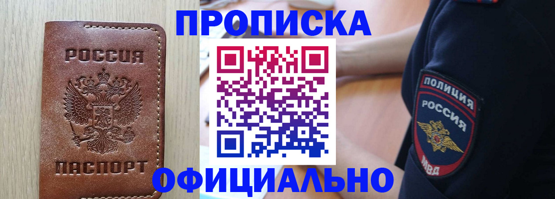 прописка ребенка в Заозёрске