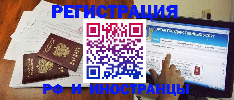 прописка для работы в Заозёрске