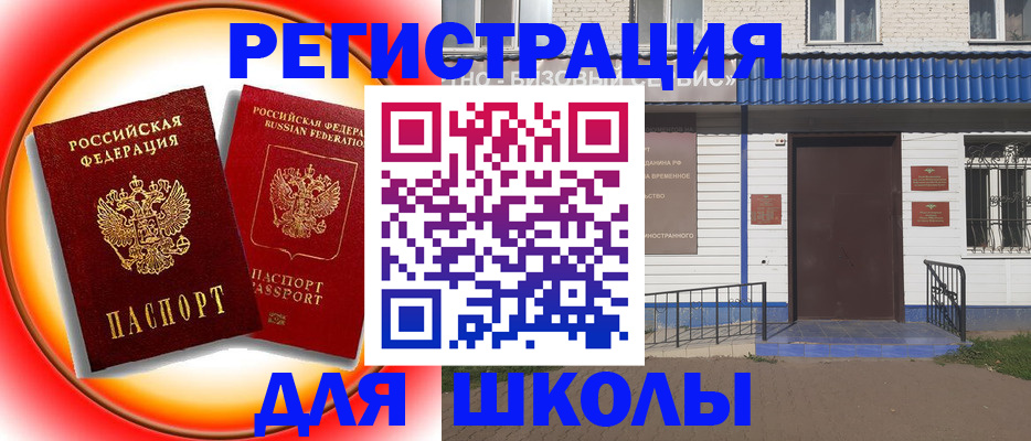 прописка штамп в Заозёрске