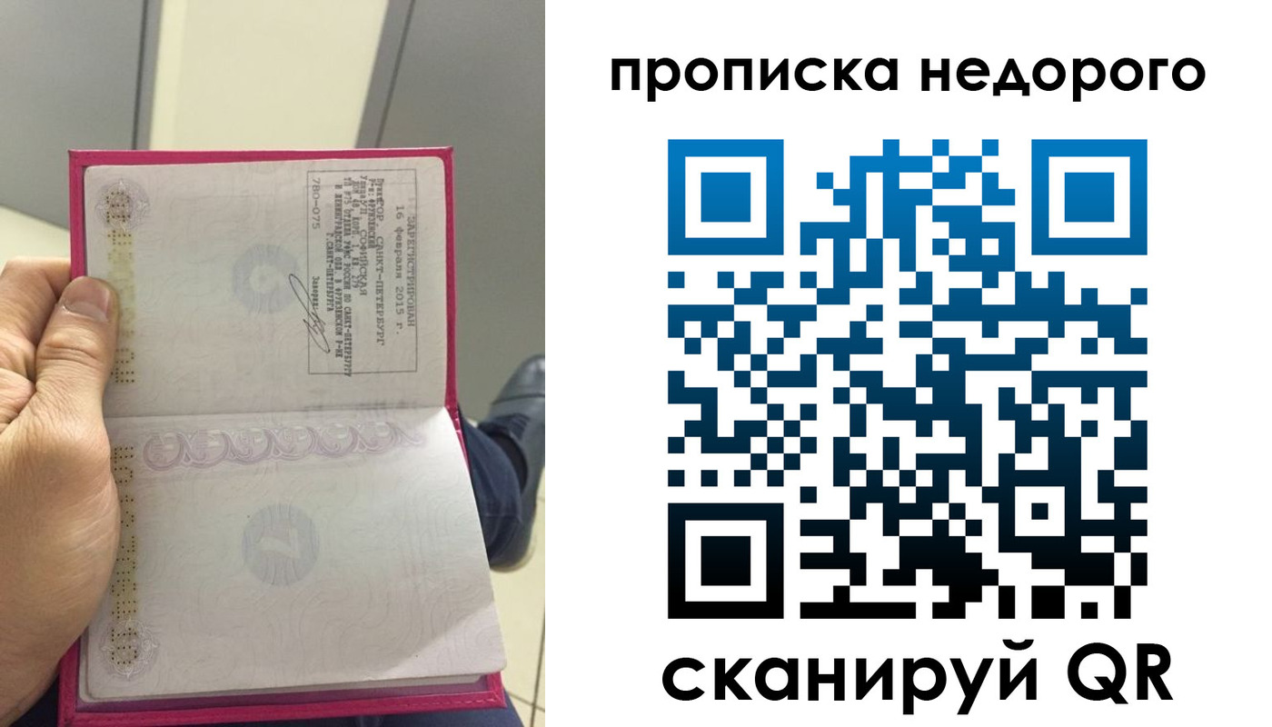временная прописка в Заозёрске