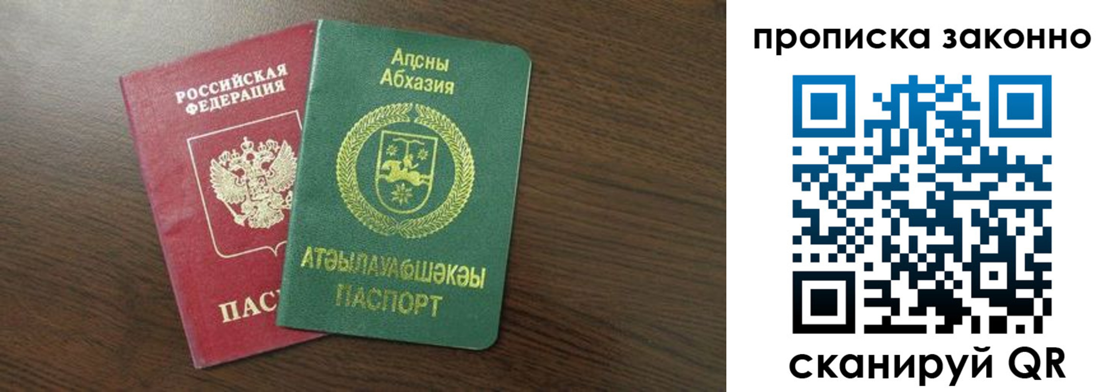 прописка законно в Заозёрске
