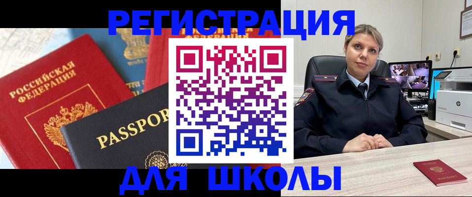 прописка для работы в Заозёрске